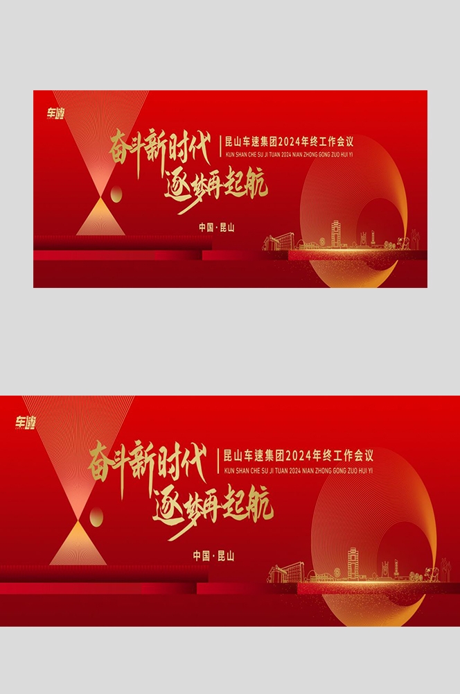 年度工作会议年会盛典创新未来科技峰会主KV背景展板6
