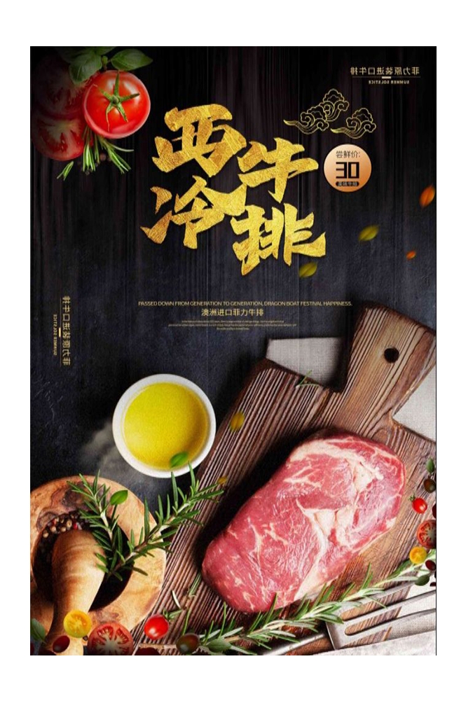海报背景模板新鲜的牛肉饭店促销宣传单19