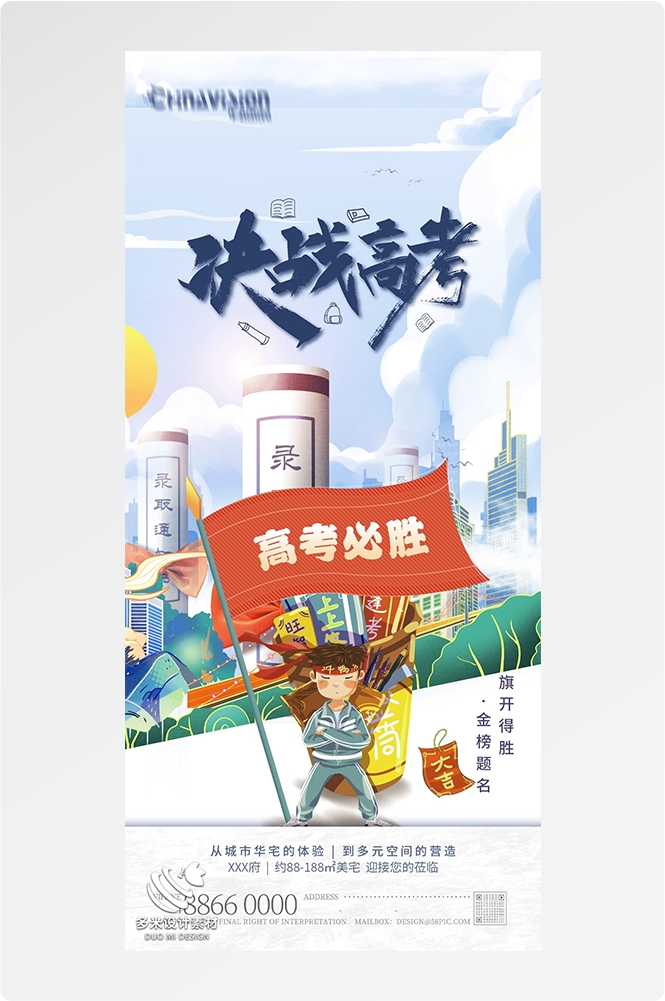 高考加油胜利冲刺逢考必过插画海报素材24