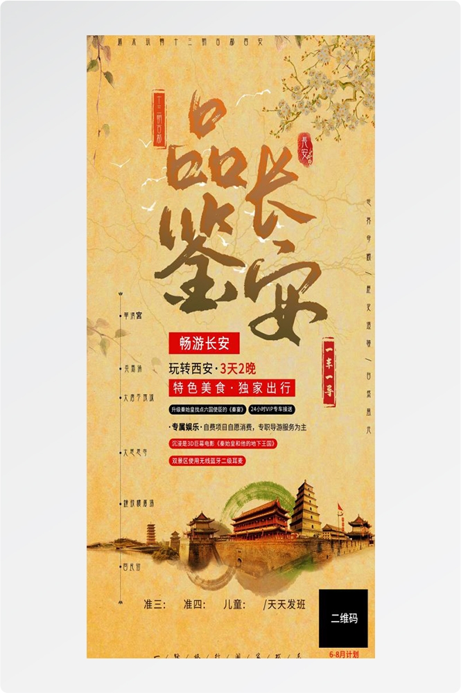 陕西西安大唐延安陕北黄河壶口瀑布兵马俑旅游海报26