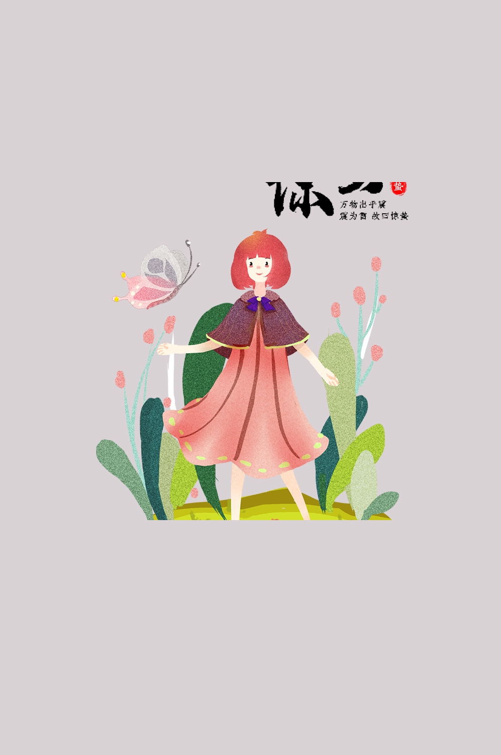 节气惊蛰插画图案素材装饰元素透明背景免抠51
