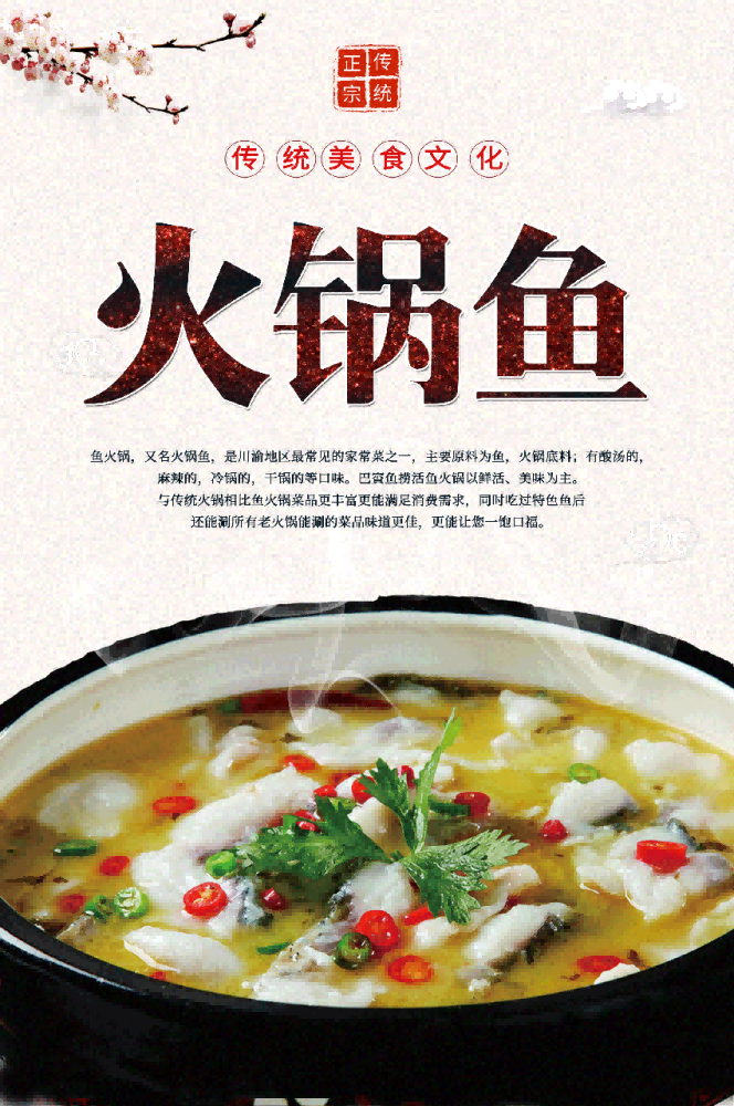 复古怀旧火锅鱼餐饮背景墙图片3