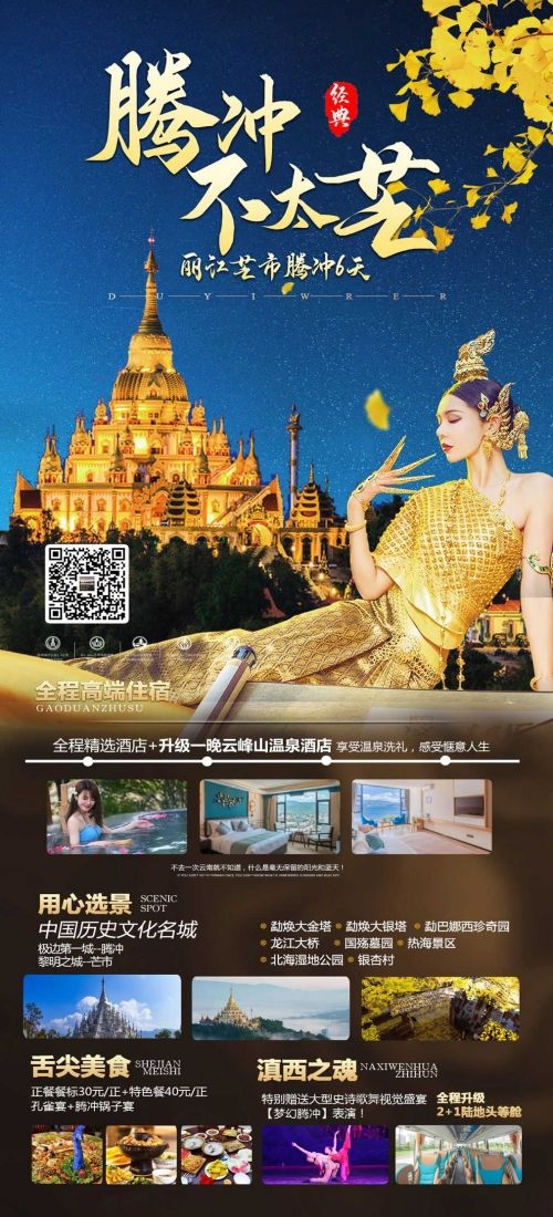 云南昆明大理洱海丽江西双版纳滇西腾冲泸沽湖旅游海报9