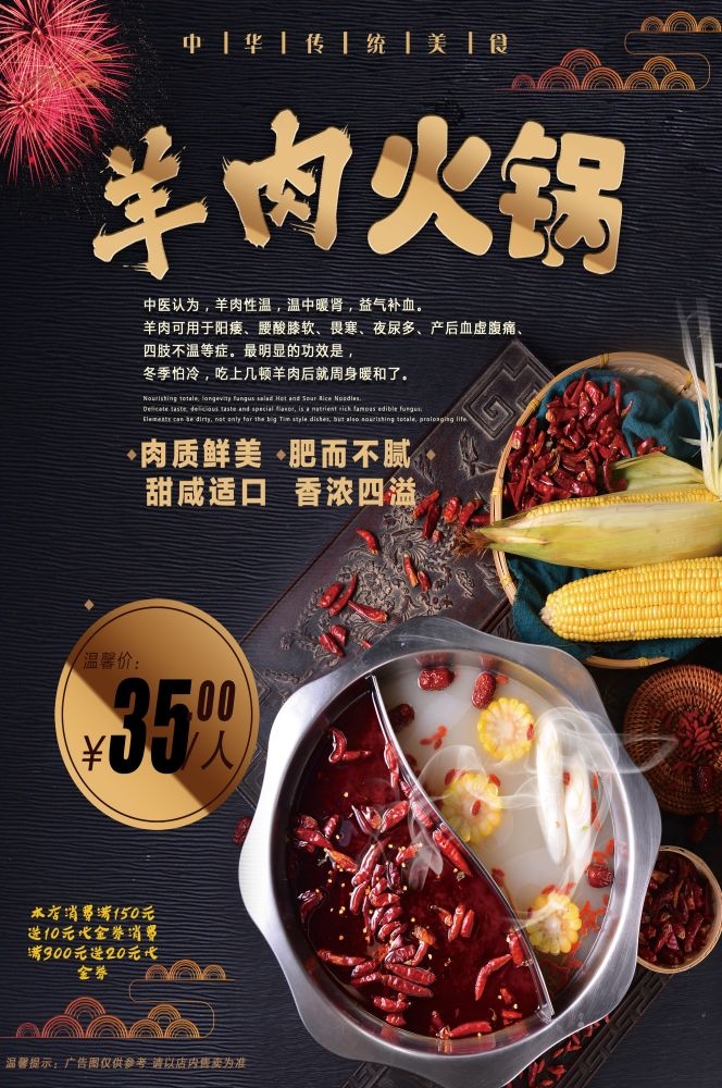 饭店火锅干锅海报背景素材5