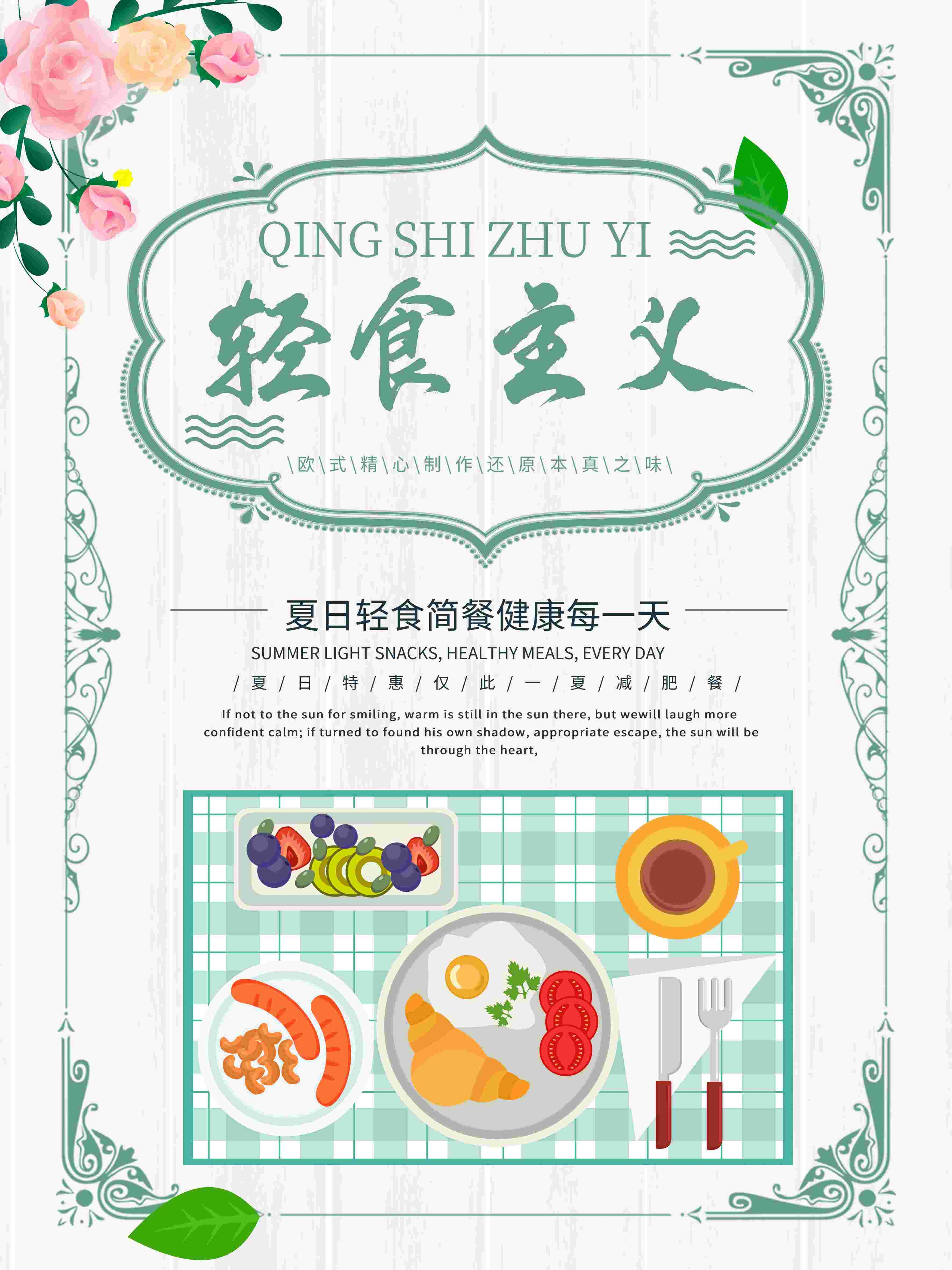 健康减脂轻食主义美食沙拉绿色海报42