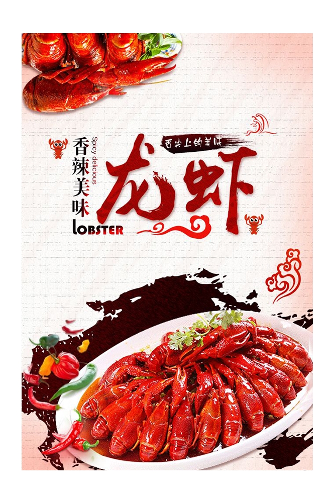 餐饮美食PSD海报模板麻辣小龙虾香辣虾促销宣传单 (5)