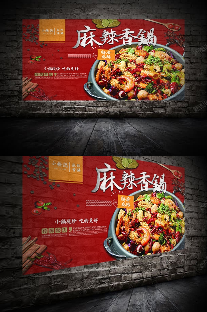 麻辣香锅促销宣传海报背景图素材9