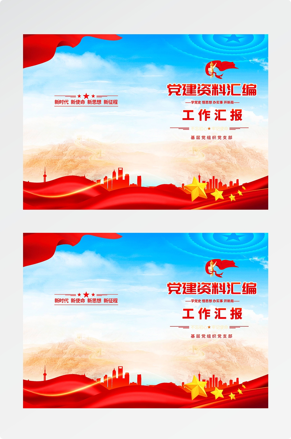 封面设计模版红色画册封面封底资料汇编标书封面样本1
