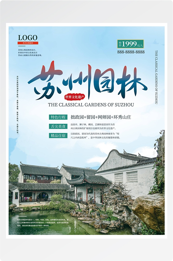 旅游海报新疆西藏云南海南三亚城市景点宣传素材103