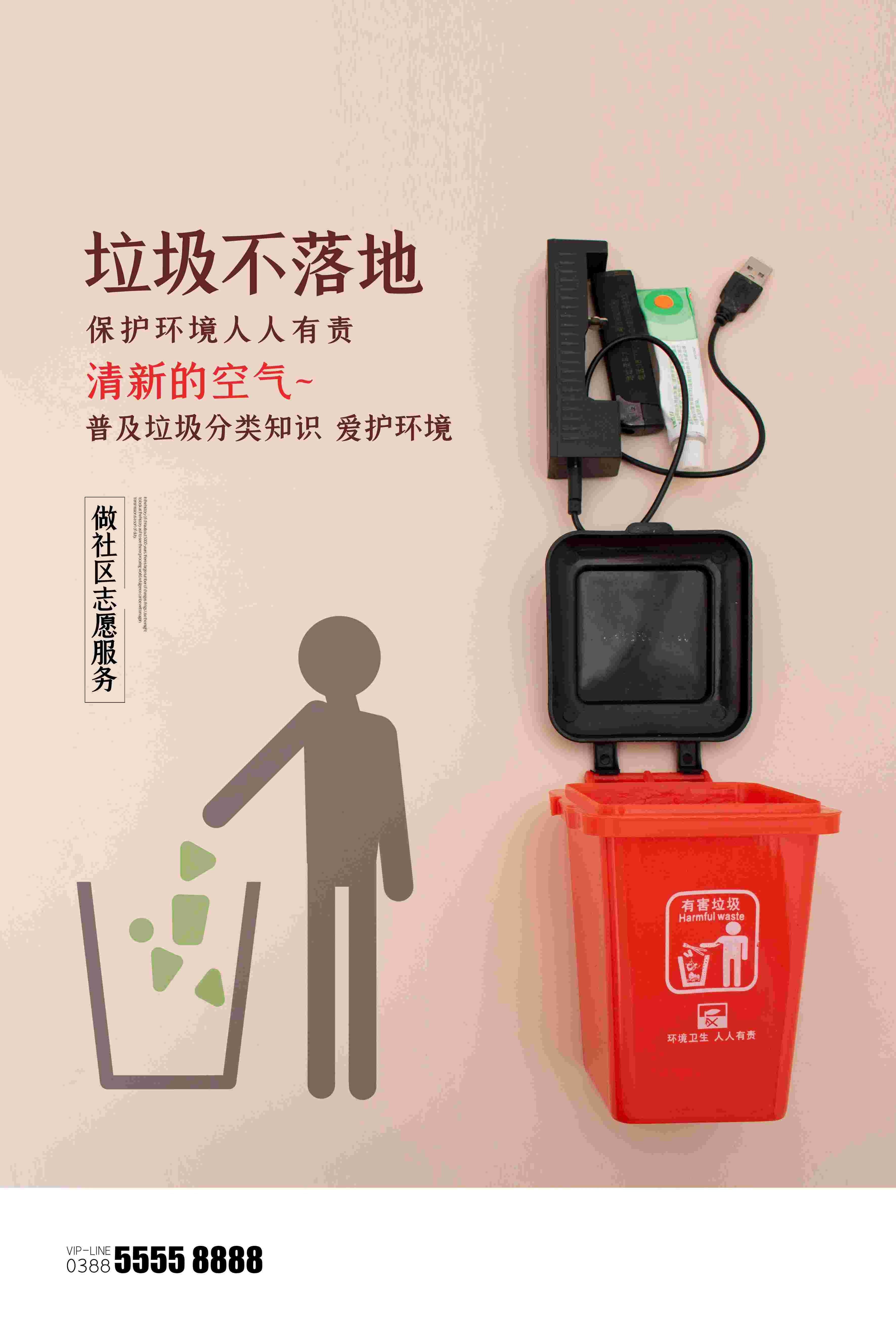 创建文明卫生城市垃圾分类海报21