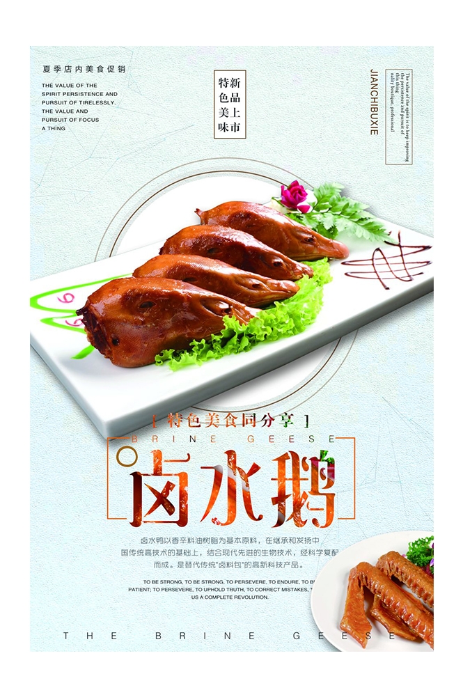 餐饮美食PSD海报模板卤水鸭卤水鹅菜品促销宣传单