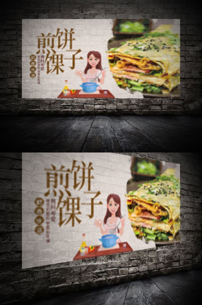 五谷杂粮煎饼果子小吃手抓饼早餐店壁画背景墙海报2