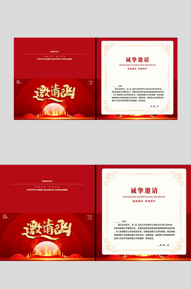 企业邀请函会议公司庆典活动高档邀请函设计展览会展1