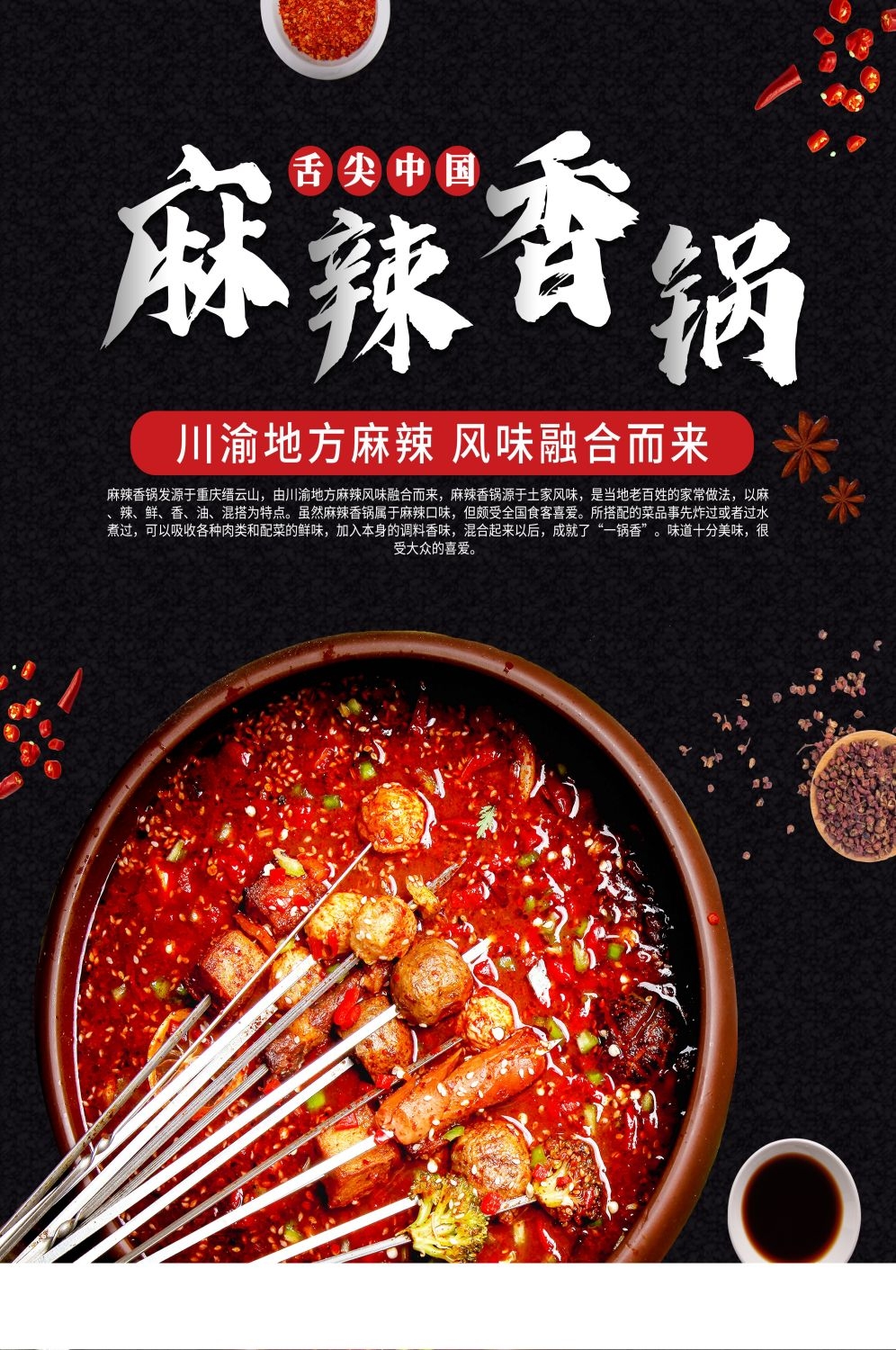 麻辣香锅促销宣传海报背景图素材19