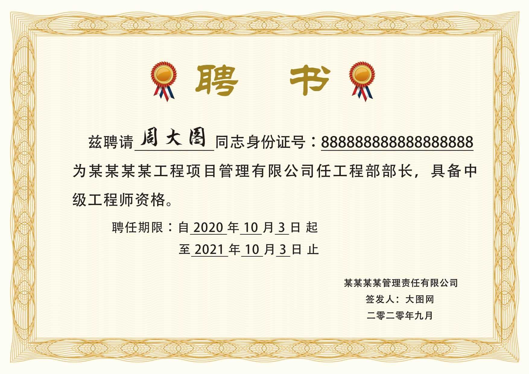 聘书设计模版聘用书聘任书企业聘书公司证书花纹背景边框5