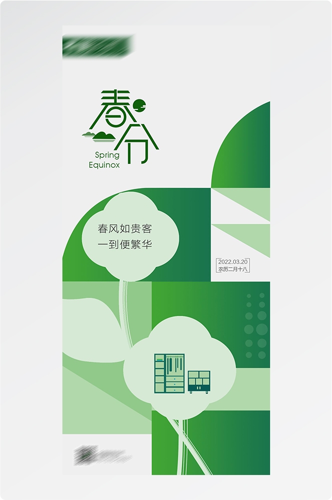 二十四24节气春分海报设计地产企业推广宣传插画 (78)