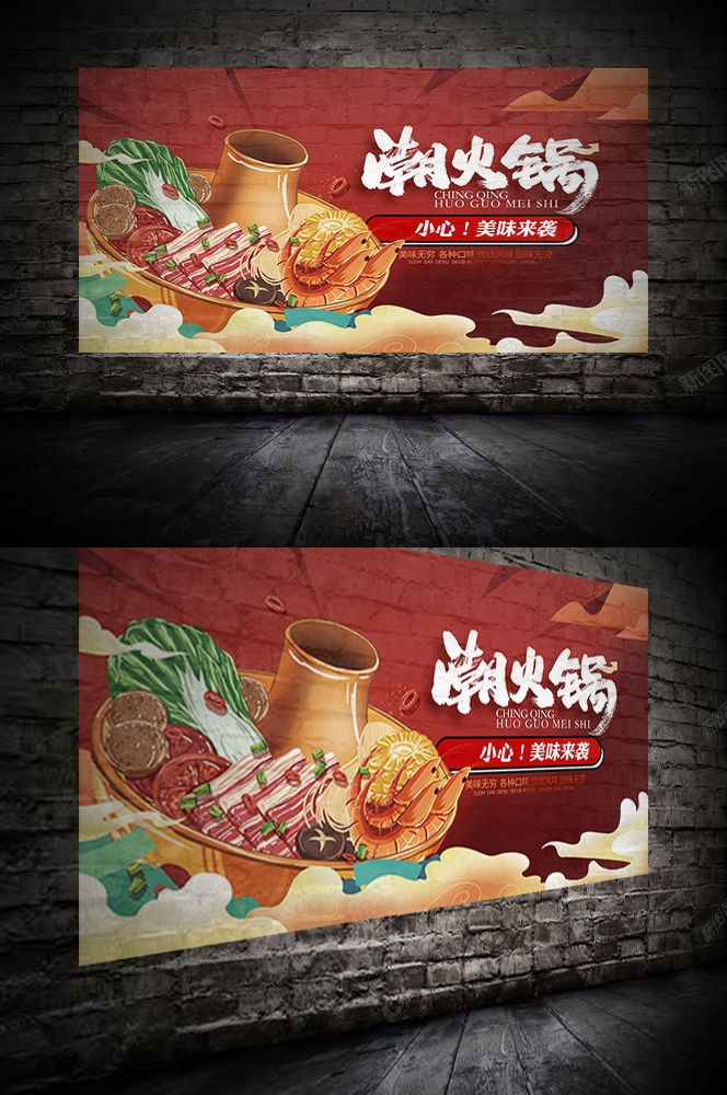 饭店火锅干锅海报背景素材7