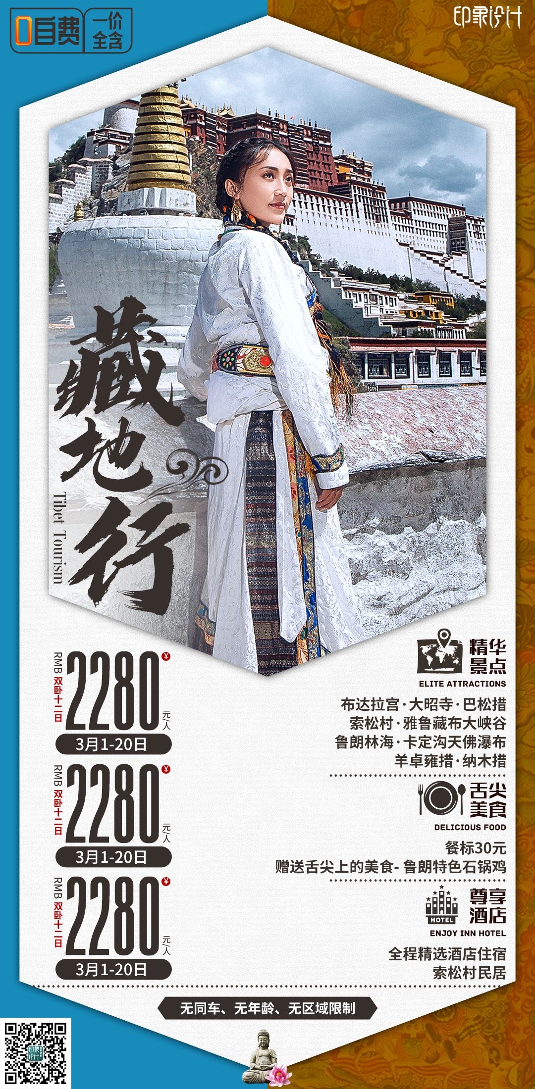 西藏拉萨布达拉宫川藏藏南灵芝日喀则海报易拉宝素材7