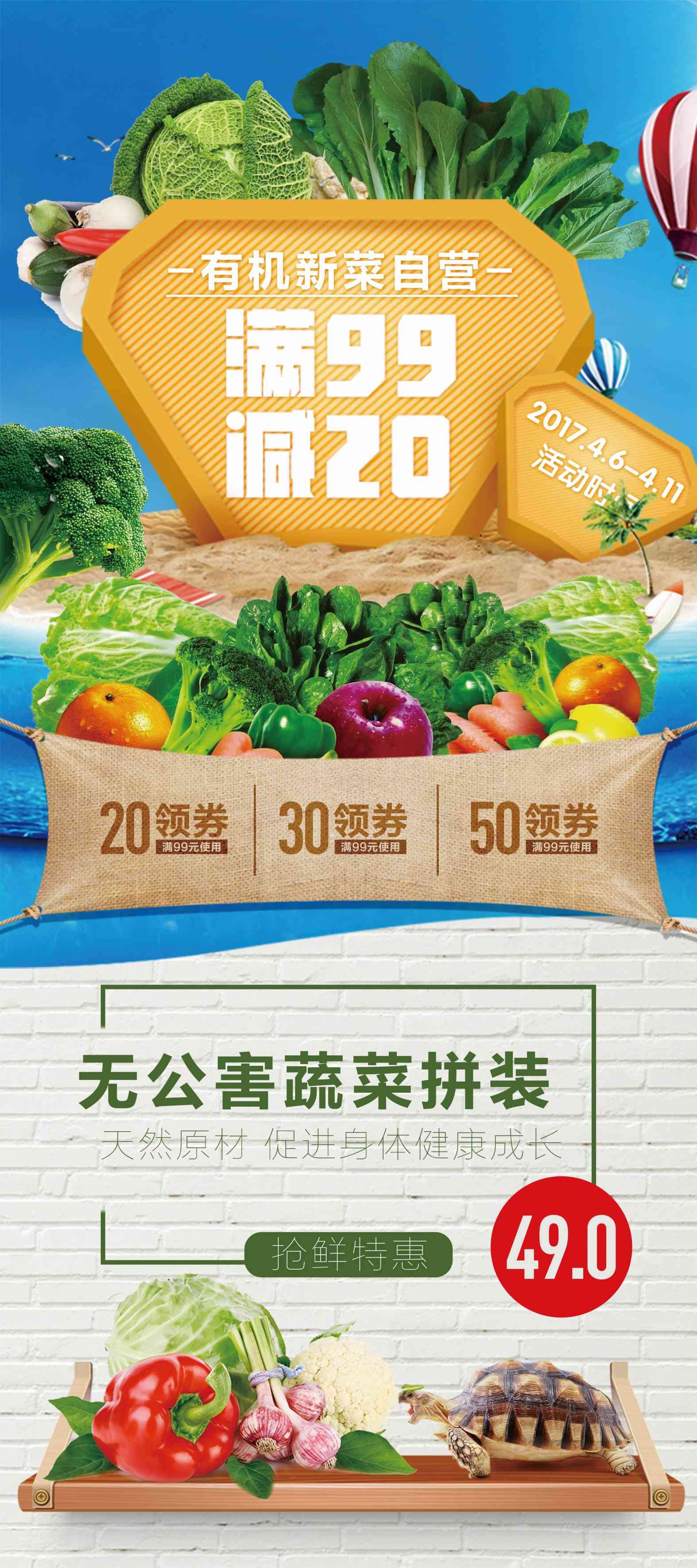 生鲜水果海鲜超市活动促销海报68