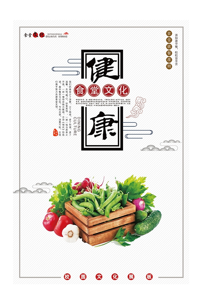 国风食堂文化光盘行动珍惜粮食海报挂画素材18