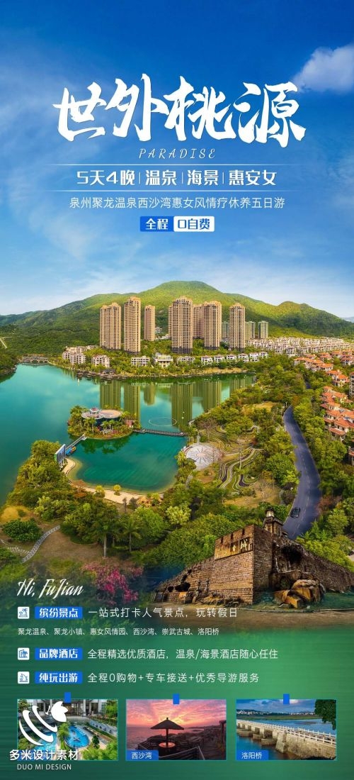 福建厦门鼓浪屿泉州武夷山土楼蓝眼泪旅游海报48