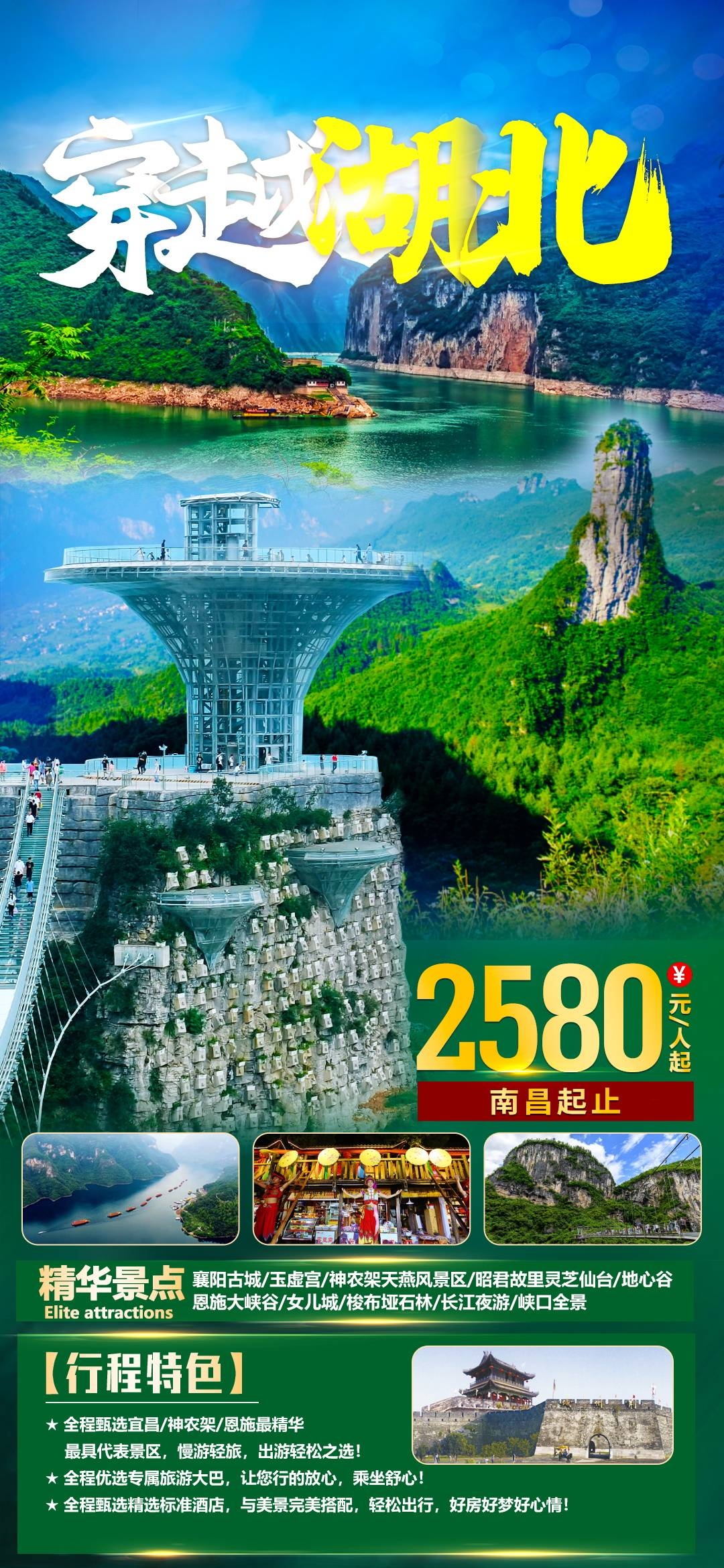 湖北武汉恩施长江三峡黄鹤楼樱花神农架旅游海报素材21