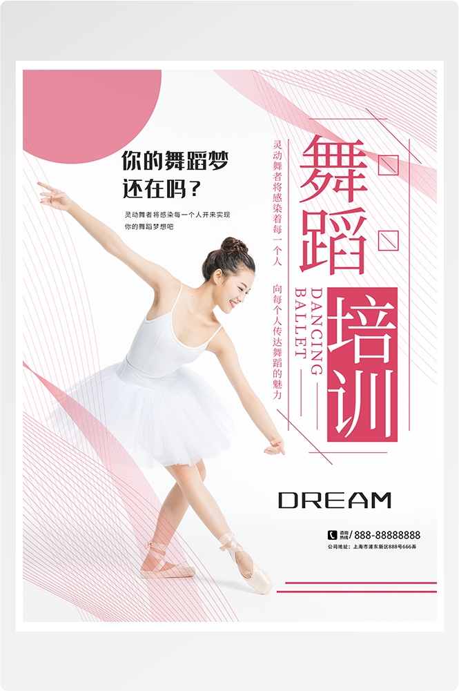舞蹈招生培训芭蕾街舞学校招生海报素材5
