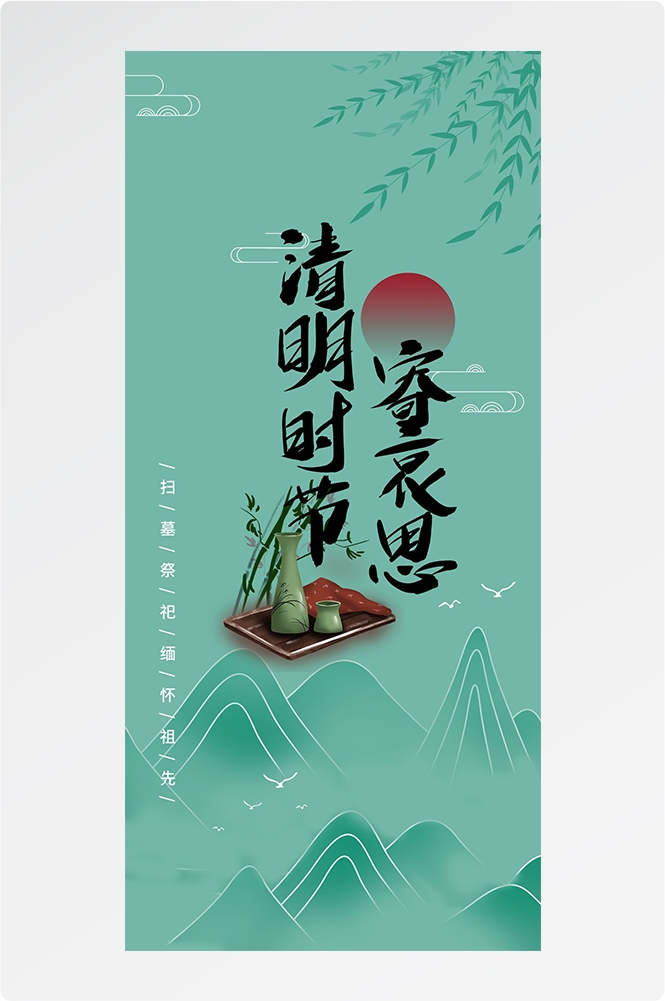 2024清明节海报易拉宝素材18