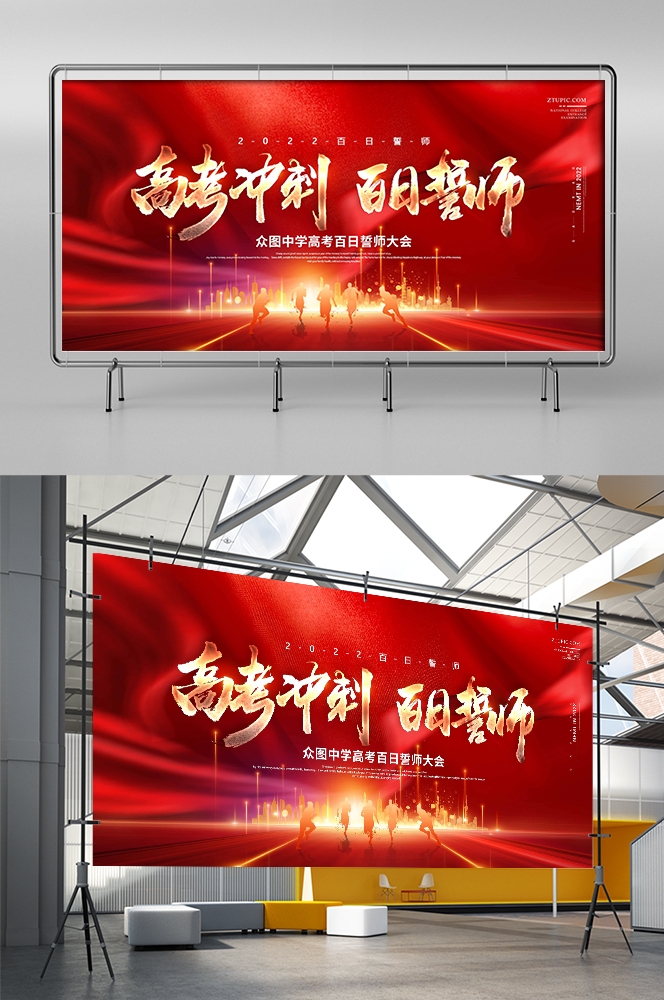 高考中考百日誓师大会展板背景图素材模板28