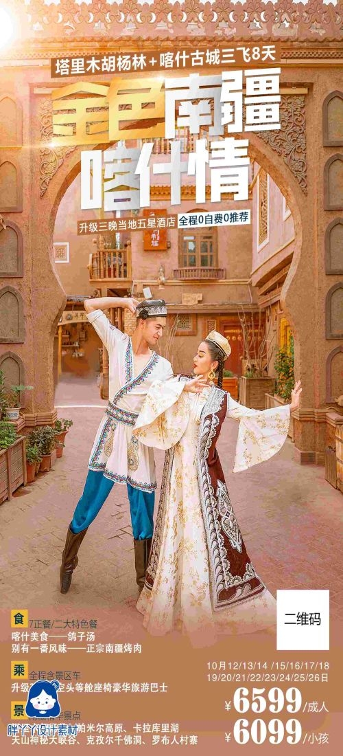 新疆乌鲁木齐独库塔克拉玛干沙漠伊犁胡杨林旅游海报17