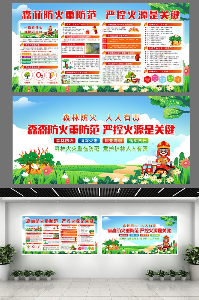 森林防火预防森林火灾消防安全展板套图海报素材6
