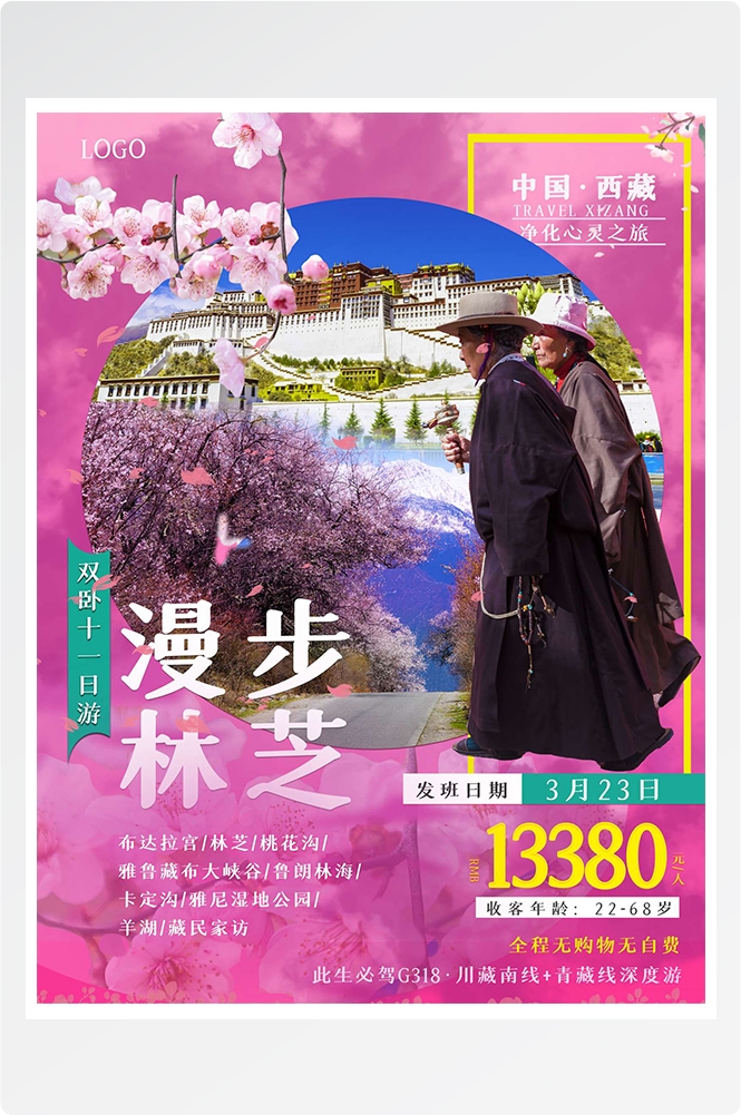 旅游海报新疆西藏云南海南三亚城市景点宣传素材48
