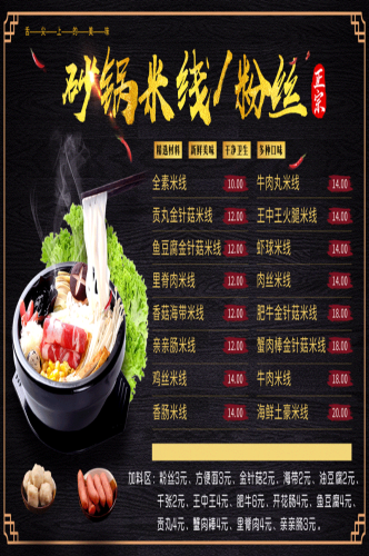 饭店复古砂锅米线菜单壁画背景墙绘文化墙设计素材模板  (13)
