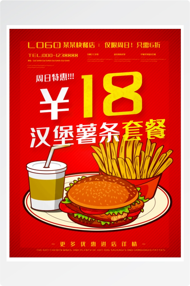 炸鸡汉堡薯条美食餐饮快餐广告宣传促销活动海报27