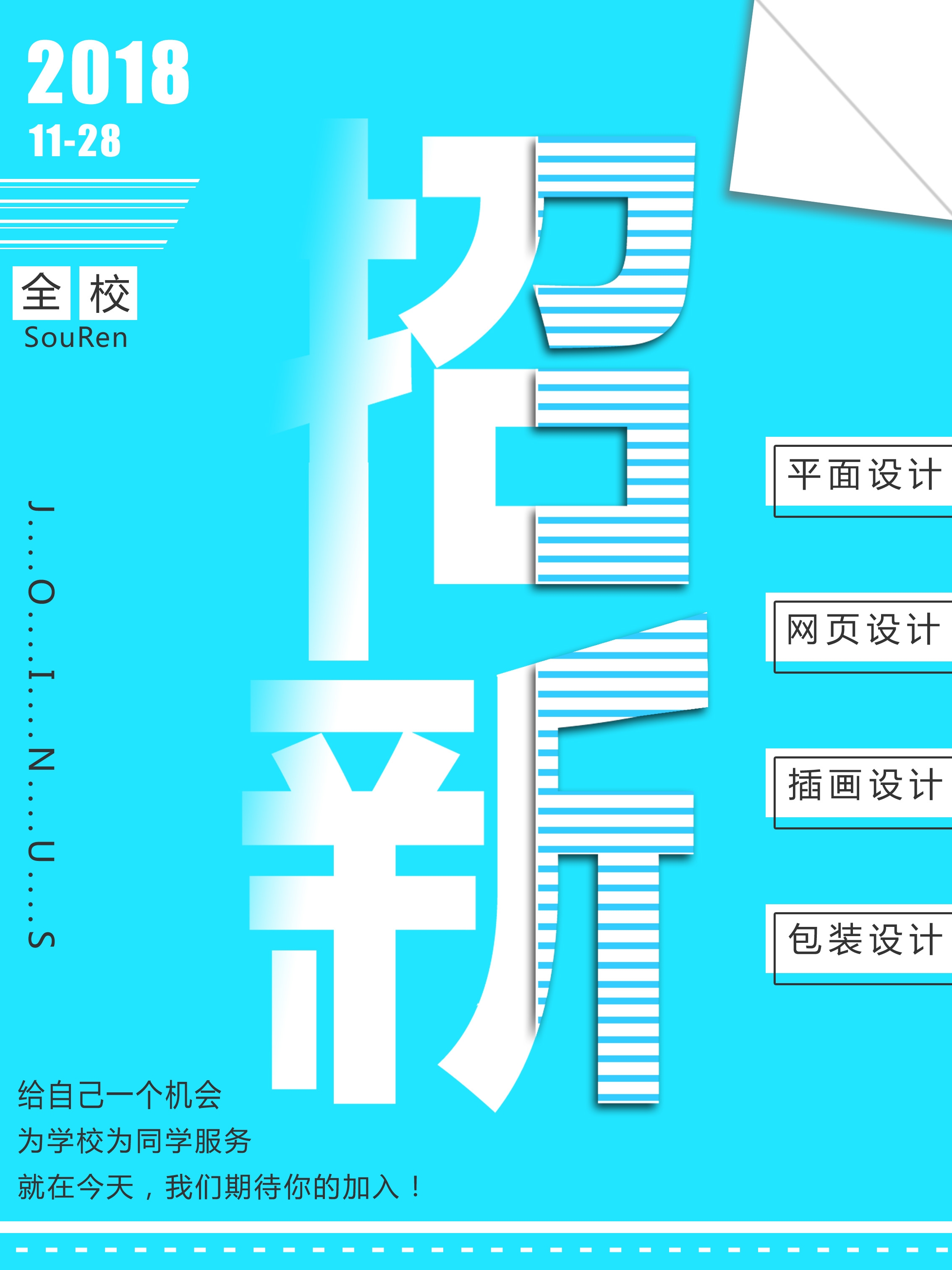 大学社团纳新兴趣班招生动漫篮球羽毛球海报宣传素材24
