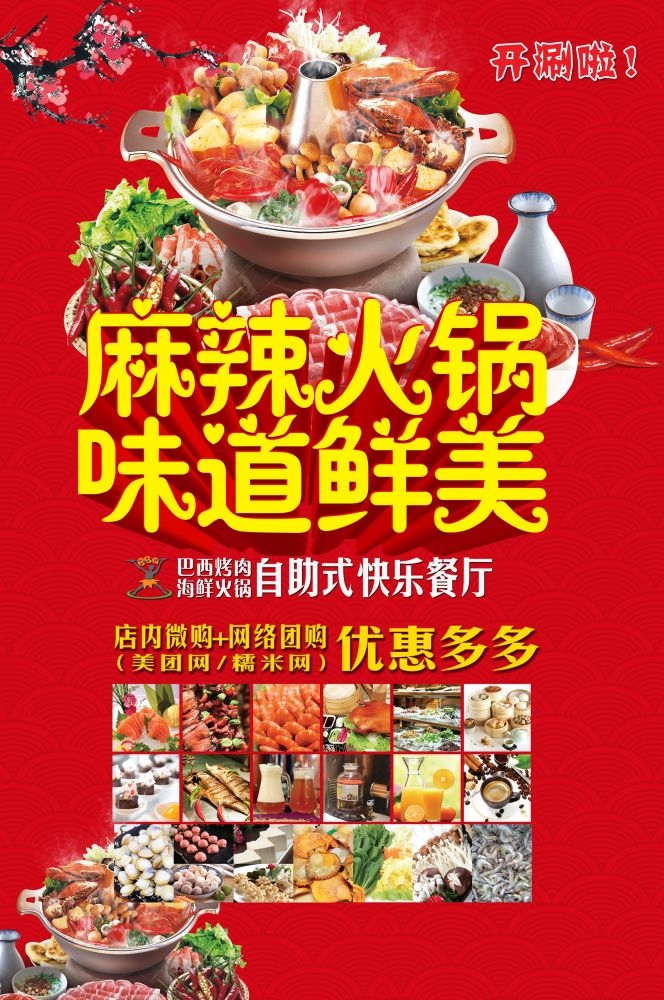 饭店火锅干锅海报背景素材1