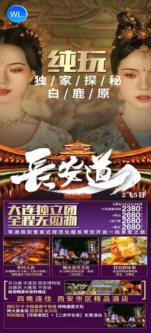 陕西西安大唐延安陕北黄河壶口瀑布兵马俑旅游海报55