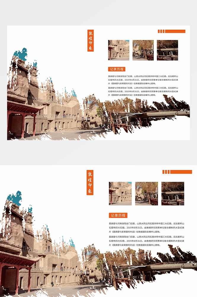 敦煌旅游画册敦煌旅行路线景点介绍宣传手册设计素材5