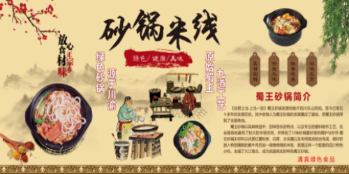 饭店复古砂锅米线菜单壁画背景墙绘文化墙设计素材模板  (1)