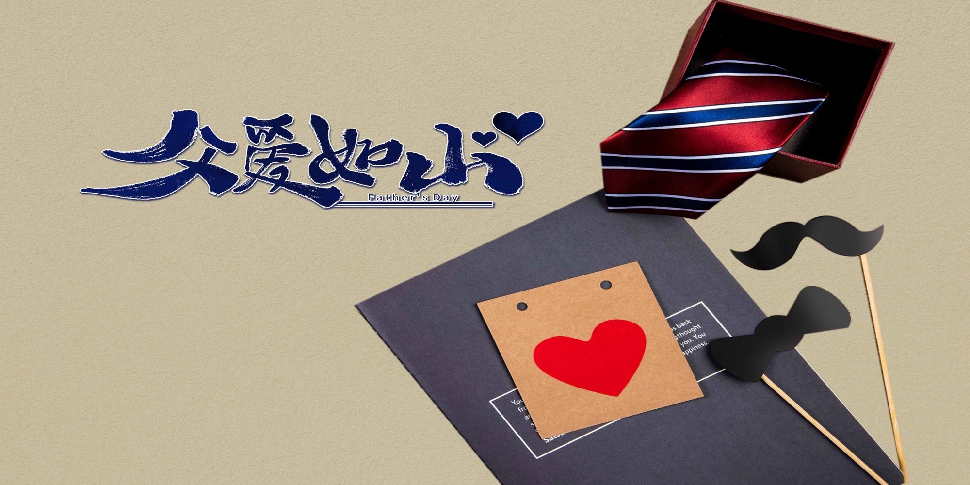 父亲节展板背景图banner设计素材38