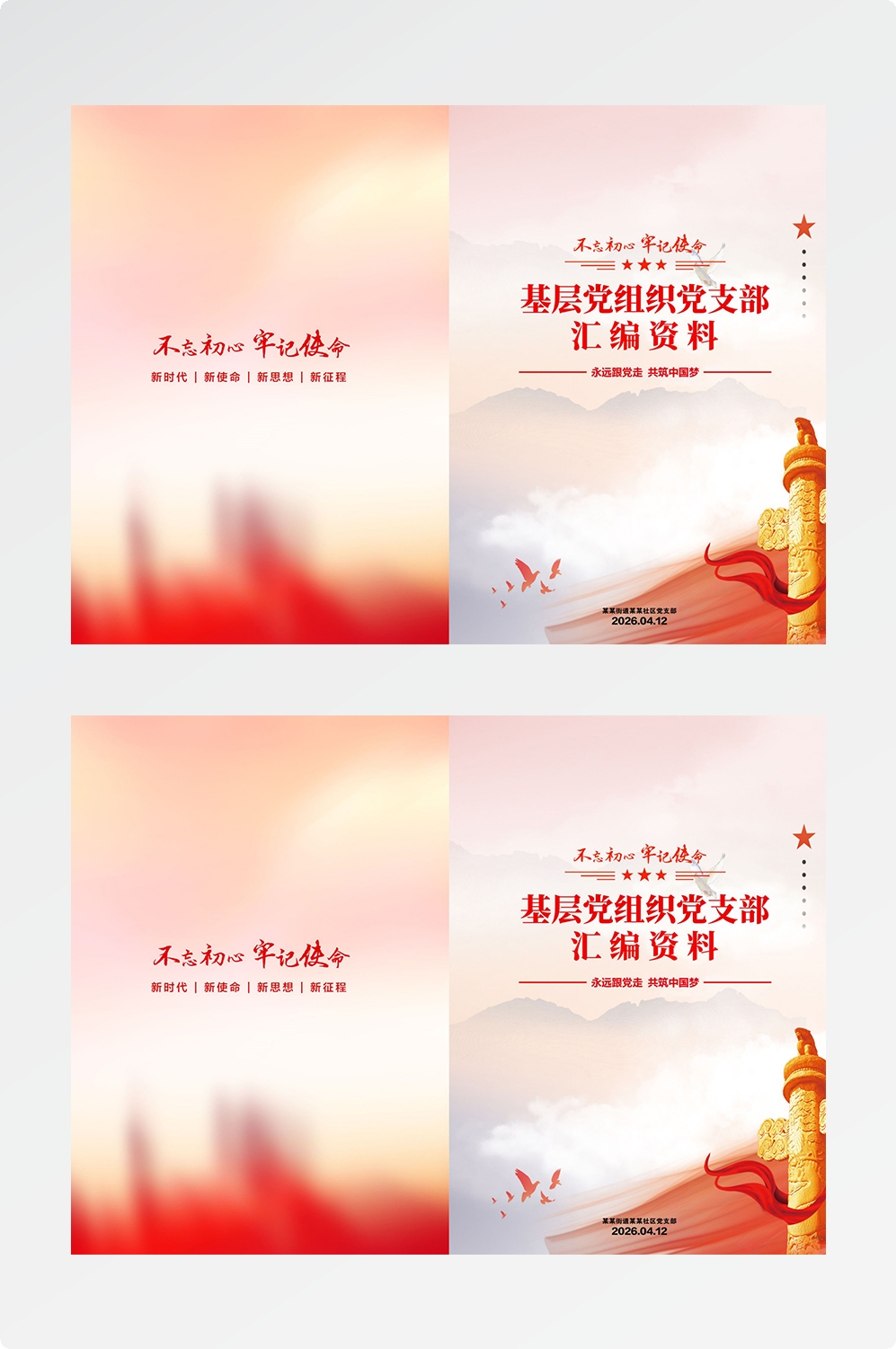 封面设计模版红色画册封面封底资料汇编标书封面样本8