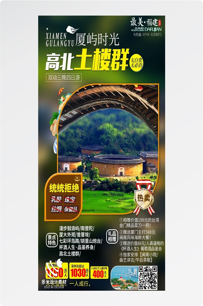 福建厦门鼓浪屿泉州武夷山土楼蓝眼泪旅游海报54