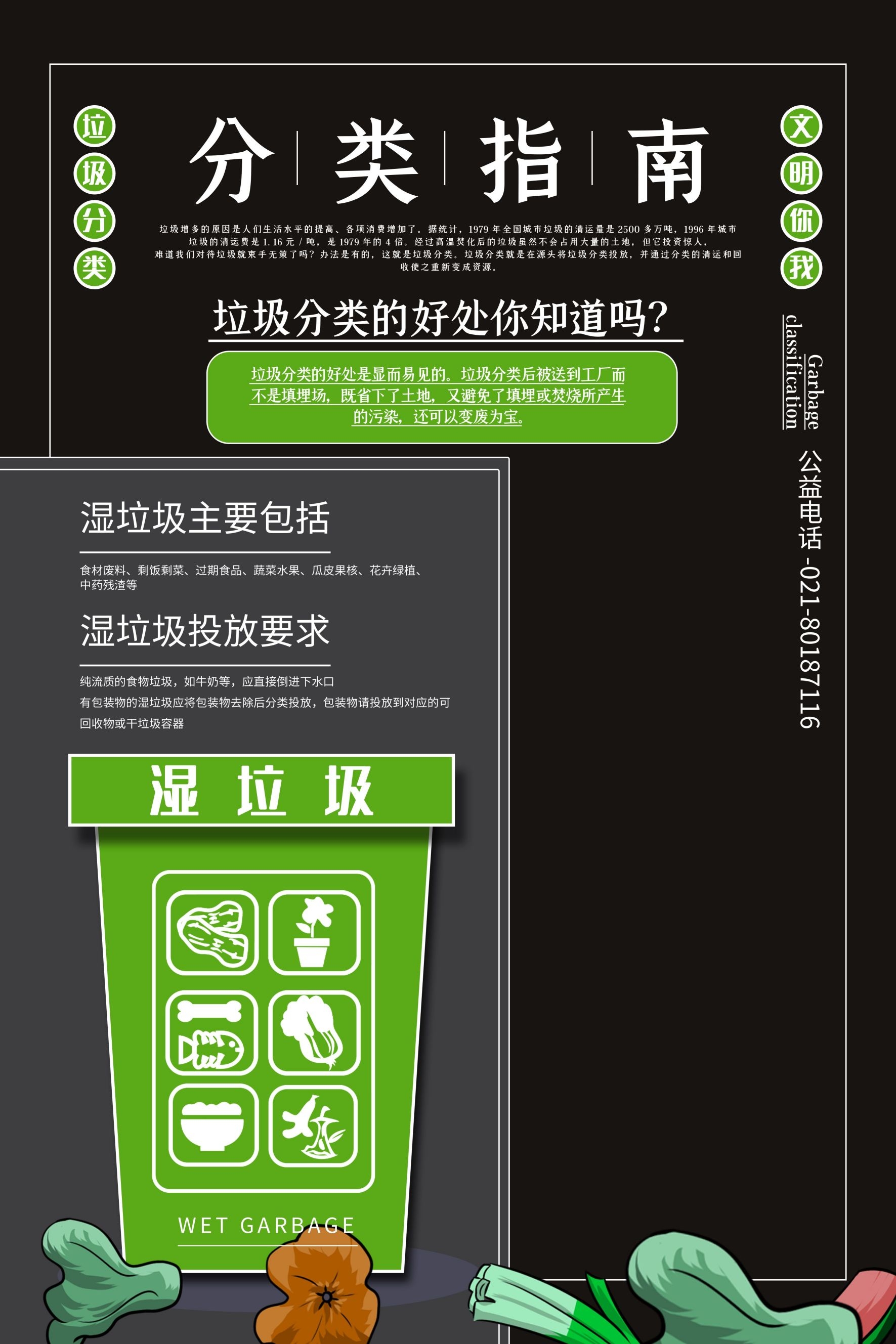 创建文明卫生城市垃圾分类海报121