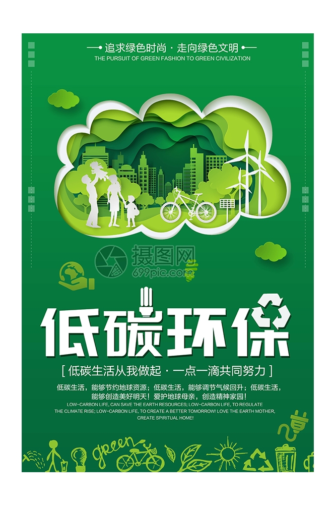 创意绿色出行节能低碳环保公益宣传活动设计插画海报素材143