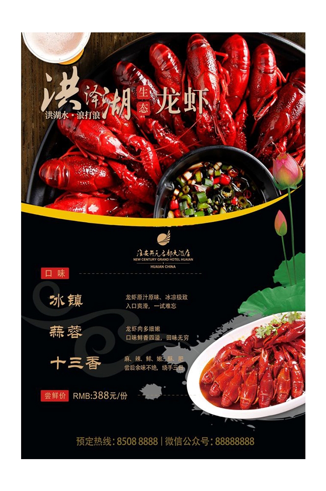 餐饮美食PSD海报模板麻辣小龙虾香辣虾促销宣传单 (9)