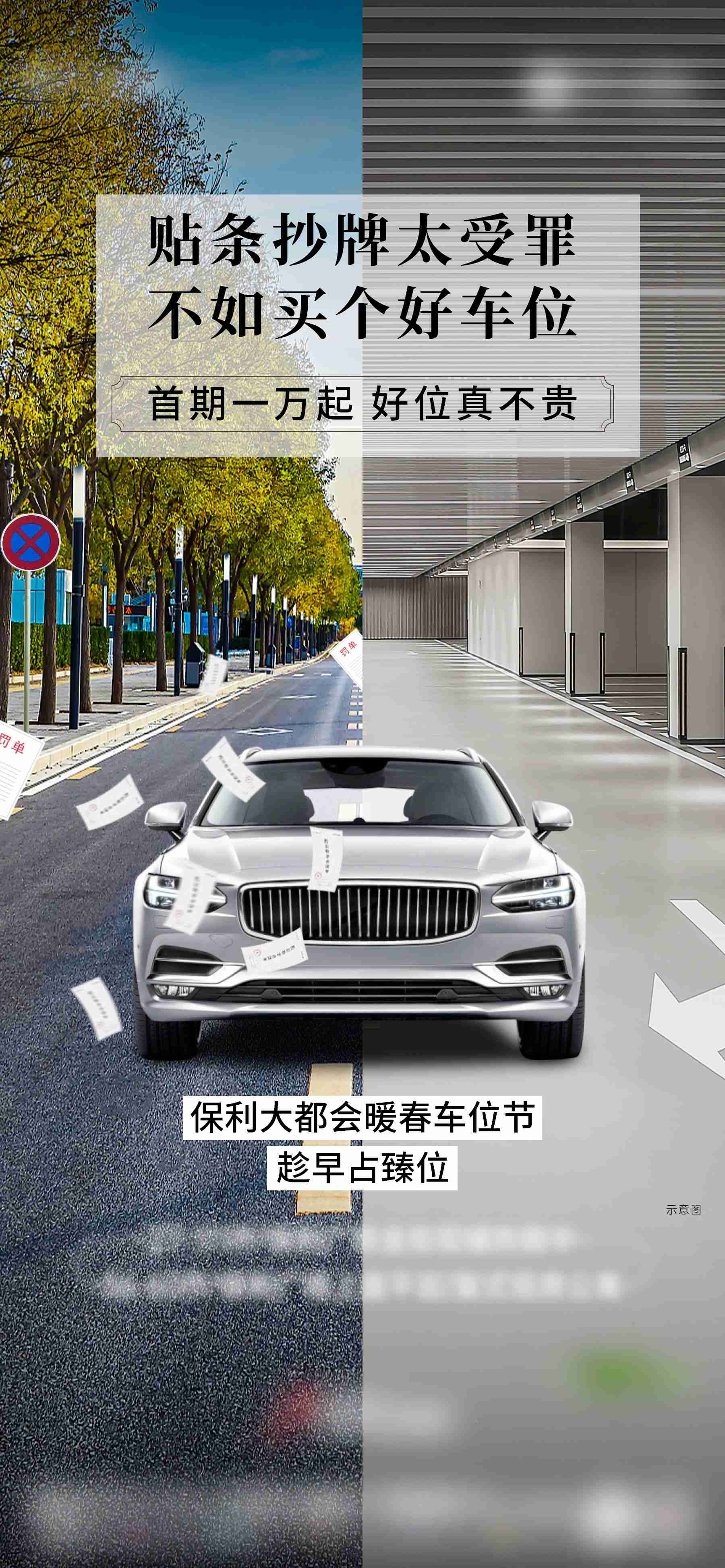 简约高端大气简约房地产热销汽车车位海报设计素材71