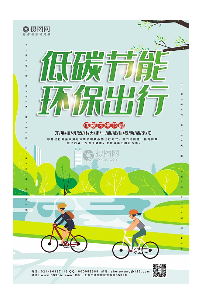 创意绿色出行节能低碳环保公益宣传活动设计插画海报素材15