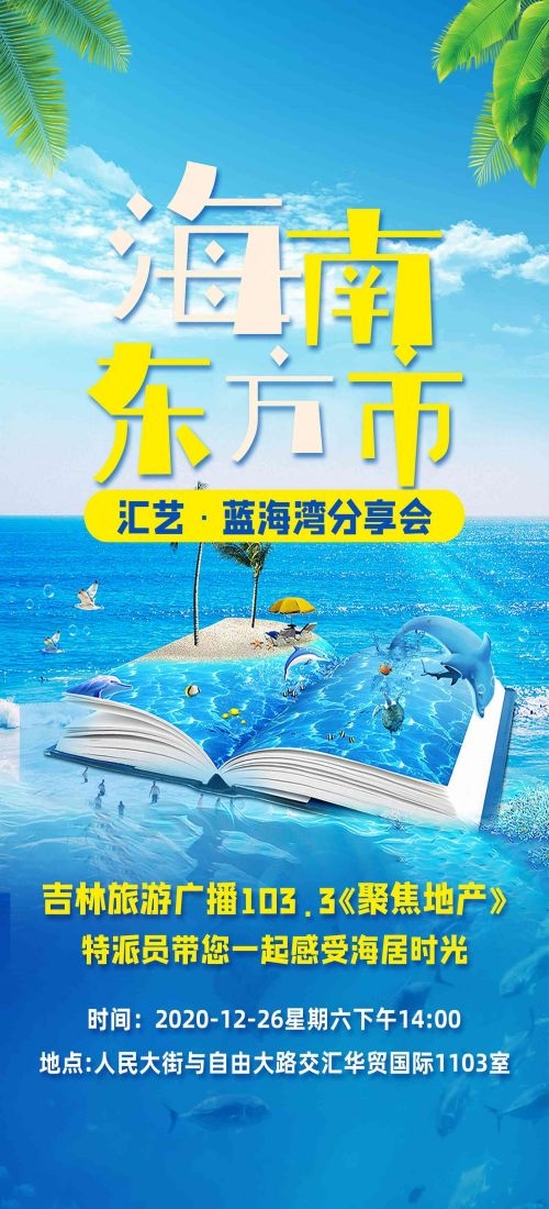 海南三亚海岛沙滩亚特兰帝天涯海角旅游海报51