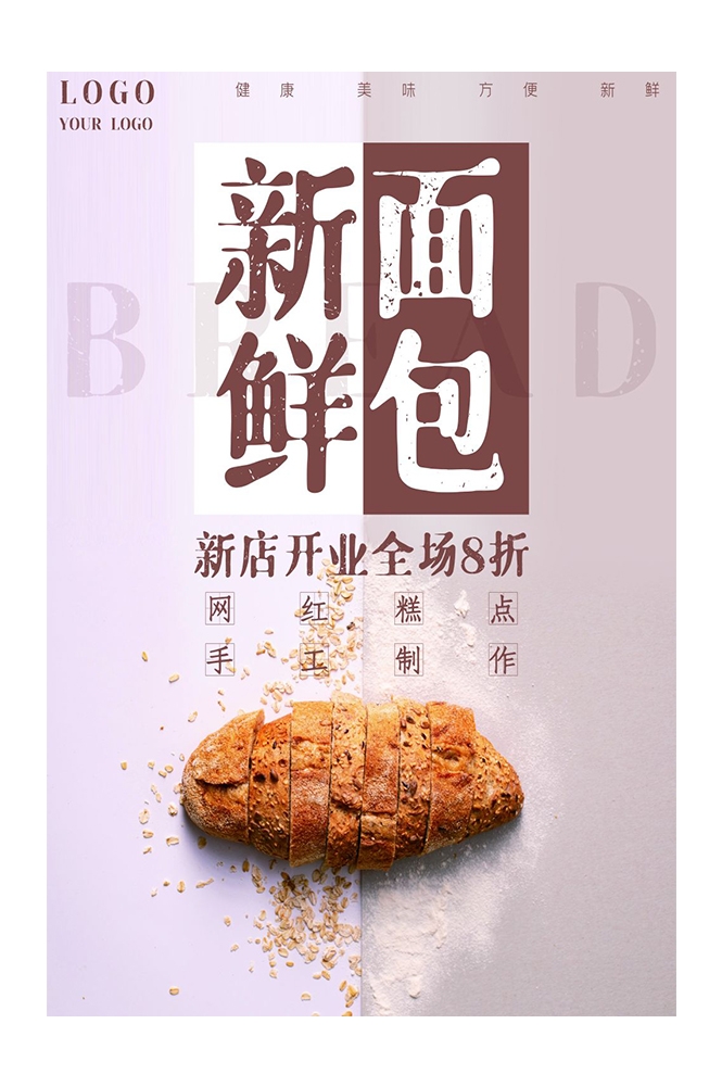 餐饮美食PSD海报背景模板烘培全麦面包促销宣传单