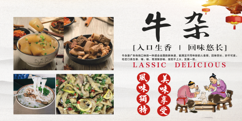 饭店复古牛肉汤牛杂汤海报壁画设计素材模板18